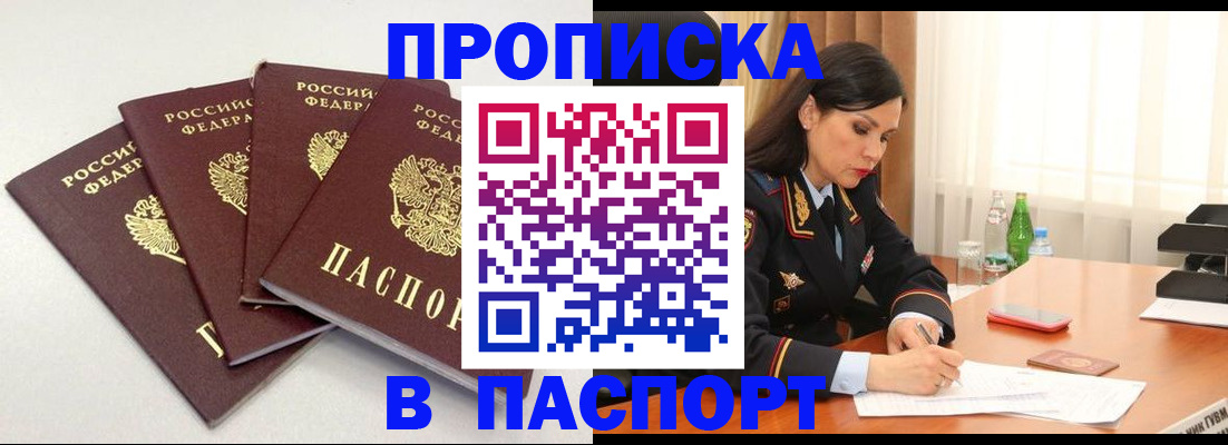 временная регистрация надежно в Артёме