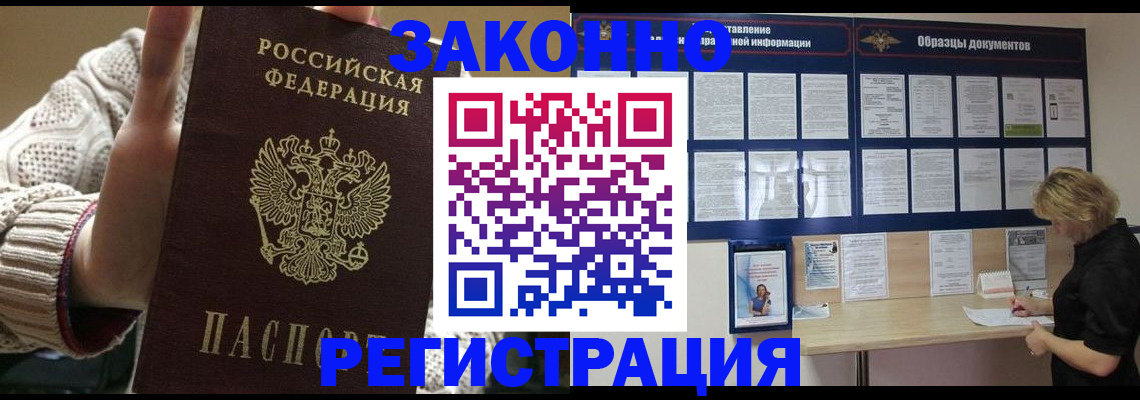 прописка от собственника в Артёме